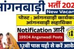 MP Anganwadi Recruitment
